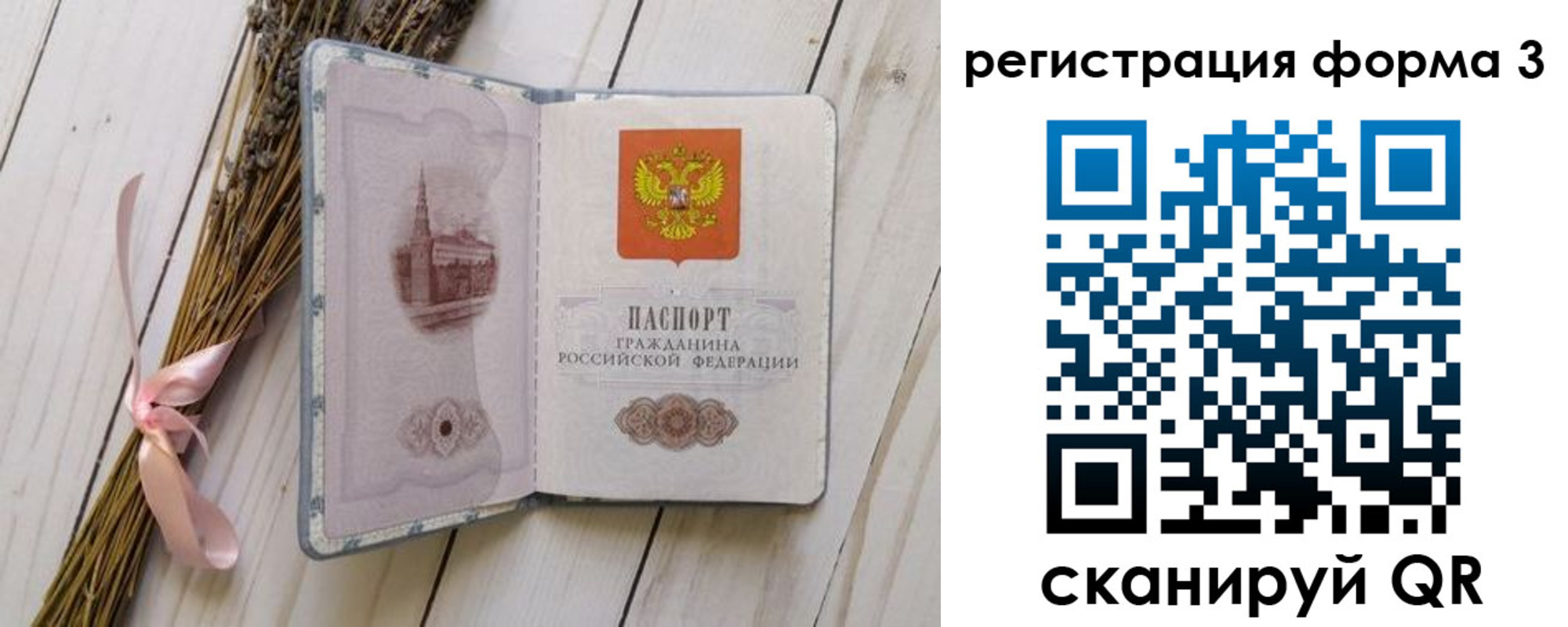 прописка поиск в Райчихинске