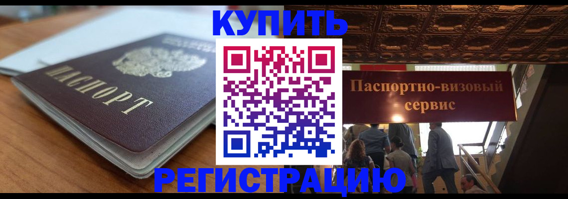 временная регистрация для школы в Райчихинске