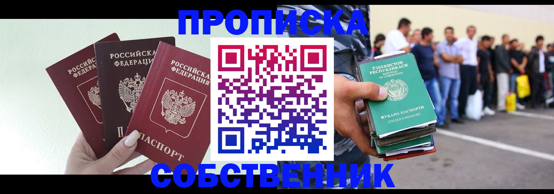 временная регистрация для всех в Райчихинске