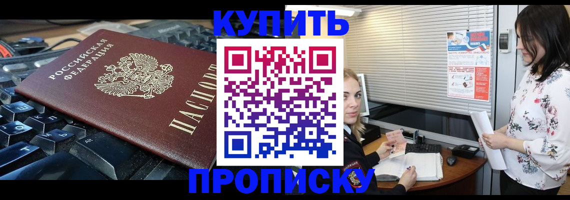 прописка гарантия в Райчихинске