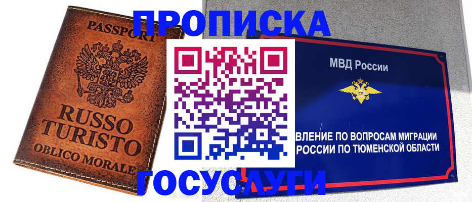 временная прописка в Райчихинске