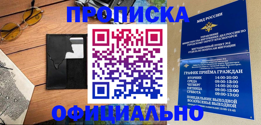 прописка поиск в Райчихинске