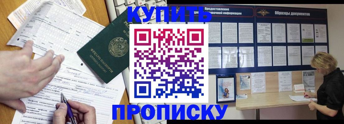 прописка для кредита в Райчихинске